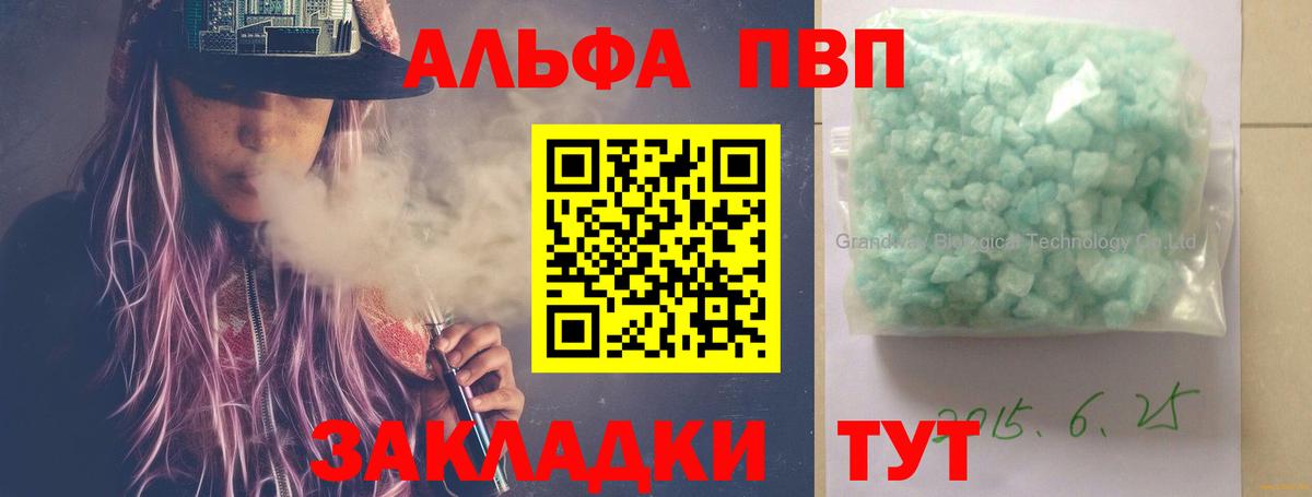 A-PVP Соль Татарск
