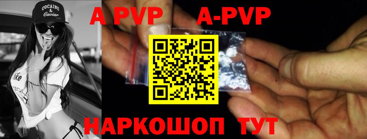 Татарск  Alpha-PVP Crystall  Вход с VPN  Альфа ПВП  APVP Crystall  Alpha PVP Соль 