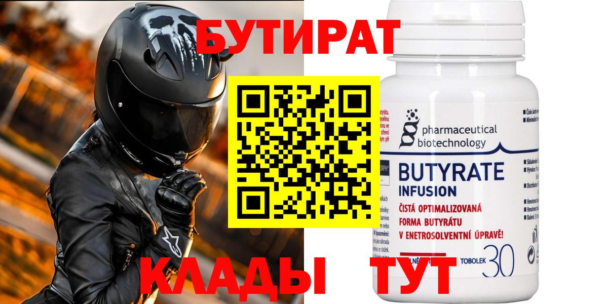 Бутират BDO 33%  Вход с VPN  Татарск 