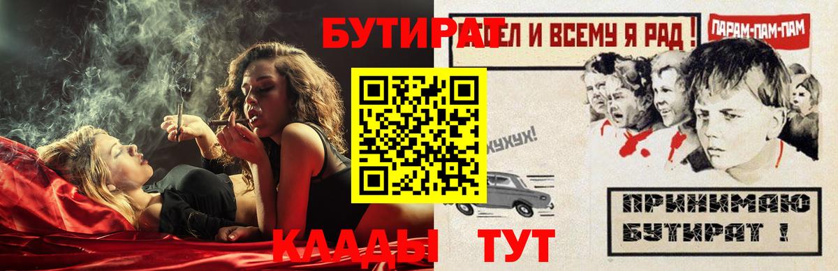 Бутират BDO Татарск