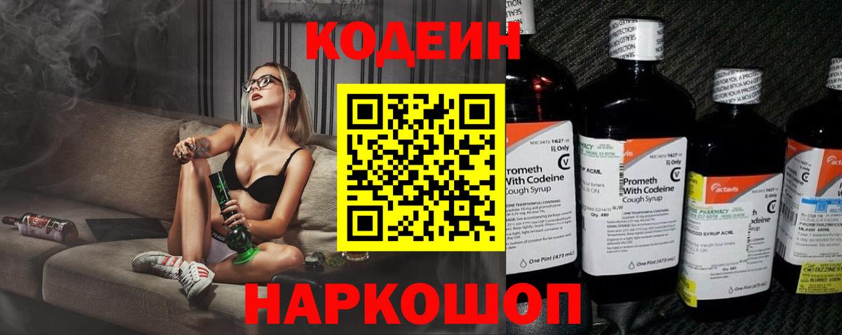 Кодеиновый сироп Lean Purple Drank  Вход с VPN  Татарск 