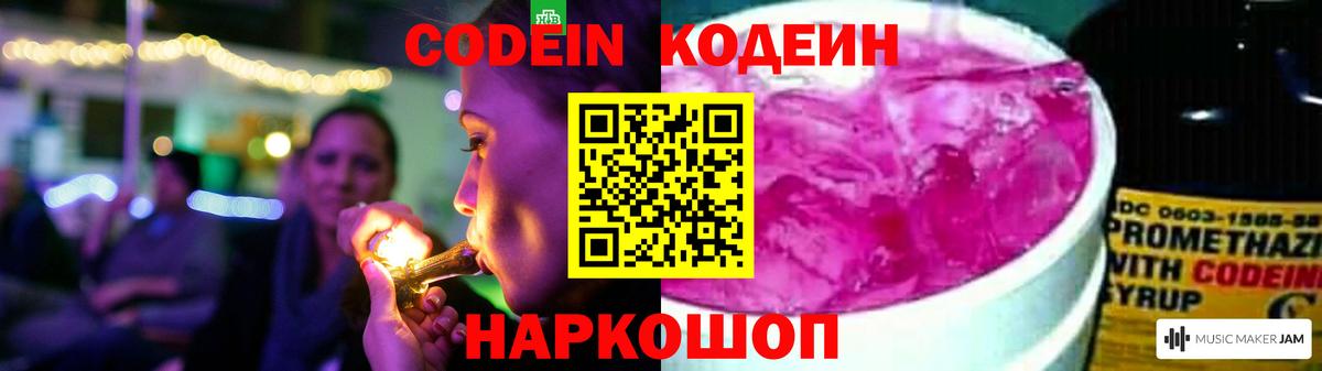Кодеиновый сироп Lean Purple Drank Татарск