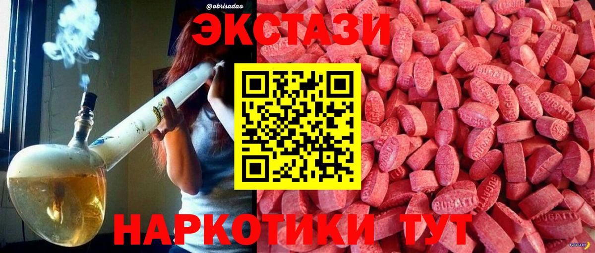 Татарск  ЭКСТАЗИ 280мг  Экстази бентли  Ecstasy  купить наркоту  Вход с VPN 