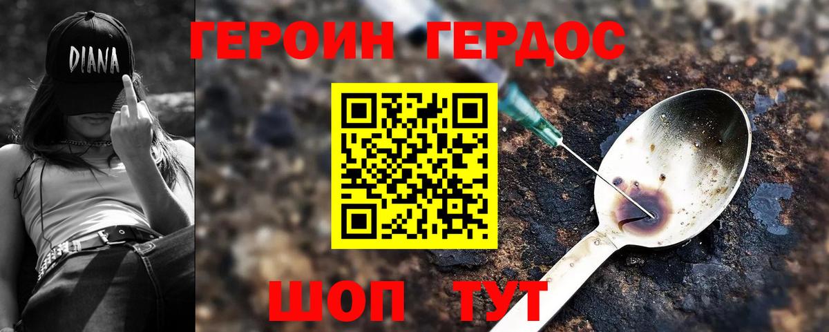 ГЕРОИН белый Татарск