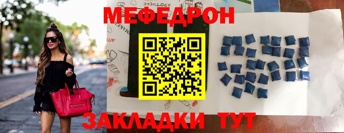 Меф  Татарск