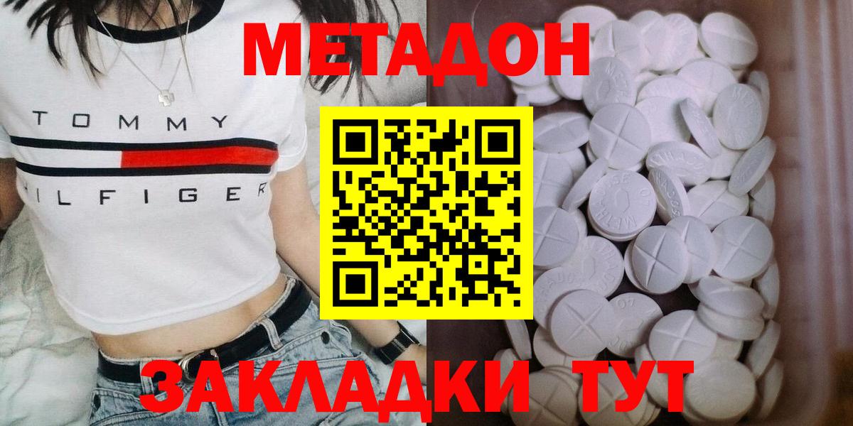 площадка наркотические препараты  Метадон methadone  Вход с VPN  Метадон methadone  Татарск 