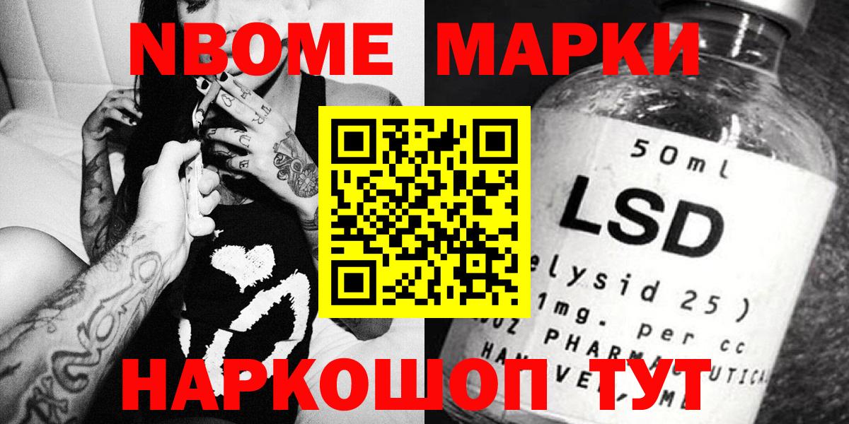 Марки NBOMe 1,8мг Татарск