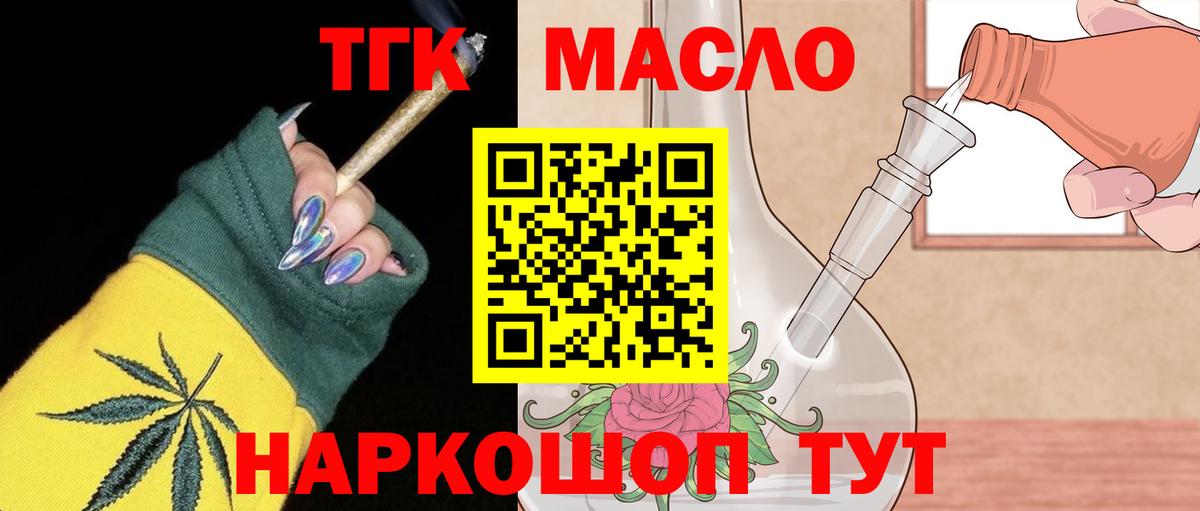 ТГК гашишное масло  Вход с VPN  Татарск  Дистиллят ТГК вейп 